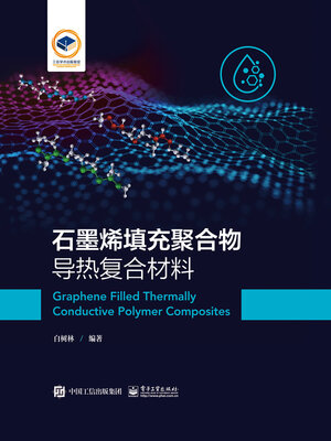 cover image of 石墨烯填充聚合物导热复合材料